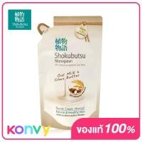 ราคา Shokubutsu Monogatari Oatmilk And Shea Butter Shower Cream Refill 500ml (19478025128)