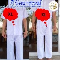 ราคา ชุดขาว ชุดปฏิบัติธรรม เสี้อและกางเกงผู้ชาย รัตนาภรณ์แท้ (17797053609)