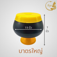 ราคา บาตรออมสิน กระปุกออมสิน บาตรดำฝาเหลือง (16236646474)