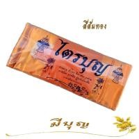 ราคา ชุดผ้าไตร ผ้าไตรเดี่ยว ผ้าไตรเนื้อผ้าโทเร 1 ชุด 7 ชิ้น ขนาด 1 9 เมตร (11873409574)