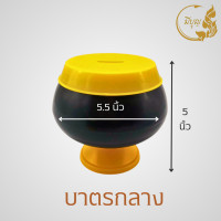 ราคา บาตรออมสิน กระปุกออมสิน บาตรดำฝาเหลือง (16236646473)