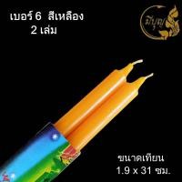 ราคา เทียนกล่องคู่แสงจันทร์ เทียนแสงจันทร์ สีเหลือง สีขาว สีแดง ไร้น้ำตา เบอร์ 2 3 4 5 6 (15790018299)