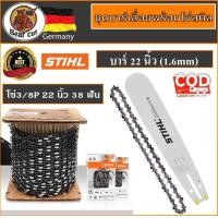 ราคา ชุดบาร์เลื่อยโซ่ Stihl 3 8P บาร์พร้อมโซ๋ Stihl สำหรับเลื่อยยนต์ตัดไม้ บาร์เลื่อยโซ่ Stihl โซ่บาร์ Stihl อะไหล่เลื่อยโซ่ Stihl (20061482265)