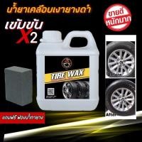 ราคา น้ำยาขัดยางดำ น้ำยาเช็ดยางดำ น้ำยาทายางดำ น้ำยาเคลือบยาง น้ำยายางดำ เคลือบยางดำ ยางดำ น้ำยาขัดยาง น้ำยาเคลือบยางดำ (15719348049)