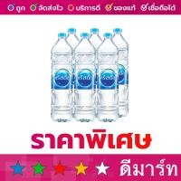 ราคา น้ำดื่ม คริสตัล 1500 มล 6 ขวด (20414545809)