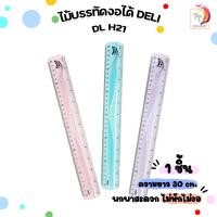 ราคา ไม้บรรทัดงอได้ Deli รุ่น H21 PVC ยาว 30 เซนติเมตร 12 นิ้ว คละสี 1 ชิ้น (20532914453)