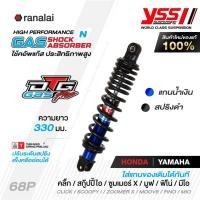 ราคา โช้คหลัง CLICK 125i 150i SCOOPY i ZOOMER X MOOVE FINO MIO ยาว 330 มม โช้คอัพแก๊ส YSS รุ่น DTG Plus สินค้าใหม่ของแท้ 100 (20314472753)