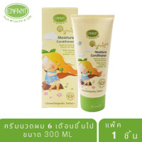 ราคา ENFANT ครีมนวดผม สำหรับเด้ก 6 เดือนขึ้นไป สูตร ออแกนิก (17239680485)
