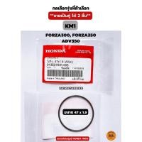 ราคา โอริงชามสไลด์หลัง ของแท้เบิกศูนย์ HONDA 100 PCX FORZA ADV CLICK125 i 150 i 160 ขายเป็นคู่ (20046346764)