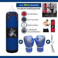 ราคา กระสอบทราย แบบแขวน มวยไทย กระสอบทรายชกมวย กระสอบไม่มีข้างใน กระสอบทรายชกมวย 4 NI 1 กระสอบมวย กระสอบแบบแขวนพร้อมนวม (13358568386)