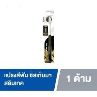 ราคา Systema Toothbrush SLIM TEQ แปรงสีฟัน ซิสเท็มมา สลิมเทค คละสี (20278809349)