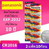 ราคา ของแท้ CR2016 ถ่านกระดุม Panasonic รุ่น CR2016 3V Lithium Battery พร้อมส่ง 1 Pack มี 5 pcs (19992727436)