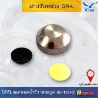 ราคา Viva ฝาปรับหน่วง ปรับคอนสปูน DARKMOON50 รอกหยดน้ำตกปลาวีว่าดาร์คมูน (20474145487)