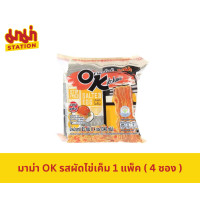 ราคา พร้อมส่ง มาม่า OK รสผัดไข่เค็ม 85 กรัม 1แพ็ค 4 ซอง (20582342698)