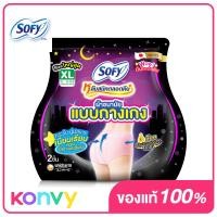 ราคา Sofy ผ้าอนามัยแบบกางเกง Night Pants Size XL 2pcs (18474735139)