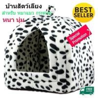 ราคา บ้านแมว บ้านหมา บ้านสัตว์เลี้ยง บ้านสุนัข ขายบ้านน้องหมา บ้านหมาราคาถูก ที่นอนสุนัข ที่นอนหมา ที่นอนแมว เต็นท์นอนสัตว์เลี้ยง (950156140)