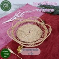 ราคา ถาดผลไม้หวายขอบหยัก ขนาดกลาง กระจาดผลไม้หวายขอบหยัก งานสวยเก๋แข็งแรง (8992683120)
