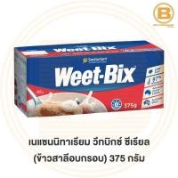 ราคา แซนนิทาเรียม วีทบิกซ์ ธัญพืชอบกรอบ รสออริจินอล 375 กรัม Sanitarium Weet Bix Original 375 g (16582150694)