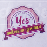 ราคา ถุงเล็กขนาดทดลอง ผงบ๊วยหวานสำเร็จรูป ละลายนน้ำ ตรา YES Plum Powder ขนาด 100 กรัม มี 4 สุตรให้เลือก (18895373021)