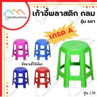 ราคา SandSukHome เก้าอี้ กลม 6ขา เก้าอี้พลาสติก เก้าอี้นั่งทานข้าว เก้าอี้เกมมิ่ง เก้าอี้พลาสติก เก้าอี้สำนักงาน รุ่นC 18 (8922543345)
