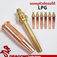 ราคา นมหนูหัวตัด AUTO สำหรับ แก๊ส LPG สำหรับเครื่องตัดตามราง ตัดออโต้ (19497985670)
