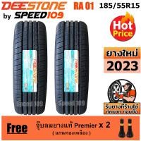 ราคา DEESTONE ยางรถยนต์ ขอบ 15 ขนาด 185 55R15 รุ่น Premium Tourer RA01 2 เส้น ปี 2023 (360913628)