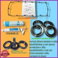 ราคา ชุดยางฝาวาล์ว 1 ซีลเบ้า ขอบยาง 4ชิ้น เบ้าหัวฉีด ตัวข้าง 4ชิ้น กาวดำ 1ชิ้น D MAX ยูโร 3 2 5 3 0 4JJ1 4JK1 ปี05 13 8 97945338 0 ครบเซท (19420733365)