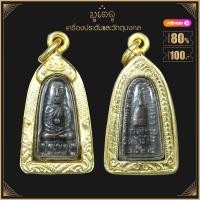 ราคา เหรียญ หลวงปู่ทวด ประทานทรัพย์ หลังยันต์ เมตตามหานิยม วัดช้างให้ จ ปัตตานี เลี่ยมกรอบสแตนเลสแท้ 100 จี้พระ จี้พระไม่ลอก (18884573476)