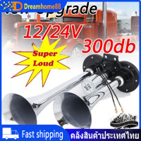 ราคา Dualทรัมเป็ต แตรลมรถบรรทุก 30W 300db แตรลมดังมากฐานแบนแตรลมรถแตรลมสังกะสีชุบโครเมียมDualทรัมเป็ตสำหรับรถบรรทุกRVรถไฟรถบรรทุกเรือLoud Camperเหมาะสำหรับรถบรรทุก RVs รถไฟ รถบรรทุก เรือ แตรลม รถบรรทุกแตร 