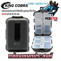 ราคา กล่องอเนกประสงค์ KING COBRA 69 กล่องใส่อุปกรณ์ตกปลา 10 ช่อง (20393435721)