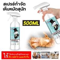 ราคา สเปรย์กำจัดเห็บ สเปรย์กำจัดเห็บหมัด กำจัดเห็บหมัด กำจัดเห็บหมัดสุนัข ยาแก้เห็บหมัด ยาฆ่าเห็บหมัด ยาหยอดเห็บหมัด ยาเห็บหมัดหมา (16438278272)