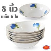 ราคา ชามกระเบื้องพิมพ์ลาย ชามกระเบื้อง ชาม ถ้วย มีให้เลือก 3 ขนาด 6 7 8 นิ้ว แพ็ค 6 ใบ (19271896095)