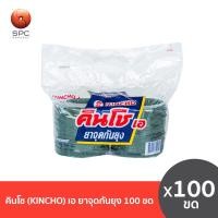 ราคา คินโช KINCHO เอ ยาจุดกันยุง 100 ขด (7187592069)