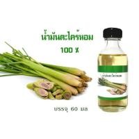 ราคา น้ำมันตะไคร้หอม100 citronella oil 100 เข้มข้นปราศจากส่วนผสมอื่น ใช้ประโยชน์หลากหลาย เด่นเรื่องป้องกันยุงและแมลงรบกวน ช่วยปรับกลิ่น ขจัดกลิ่นไม่พึงประสงค์ต่างๆ ขจัดกลิ่น อึ ฉี่ แมว สุนัข (8275764938)