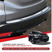 ราคา HRV 2014 2019 กันรอยท้าย ยิงทราย Rear Bumper สแตนเลส Honda HR V 2014 2015 2016 2017 2018 2019 ชุดแต่ง (6377000994)
