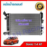 ราคา 8 หม้อน้ำ รถยนต์ เชฟโรเลต โซนิค เครื่อง 1 4 2012 2016 Chevrolet Sonic 1 4 Engine car Radiator 001008 (10130927102)