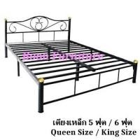 ราคา ถูกสุดๆ เตียงเหล็ก ขนาด 6 ฟุต ขา 2 นิ้ว สีดำ King Size 6 ft (20473023026)