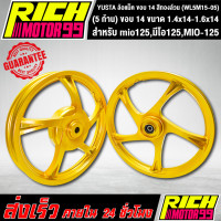 ราคา ล้อแม็ค mio125มีโอ125MIO 125 5 ก้าน ขอบ 14 ขนาด 1 4x14 1 6x14 ล้อแม็ก YSKS สีทองล้วน YUSTA WL5M15 05 (8860464441)