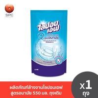 ราคา ผลิตภัณฑ์ล้างจานไลปอนเอฟ สูตรอนามัย 550มล ถุงเติม (16617704855)