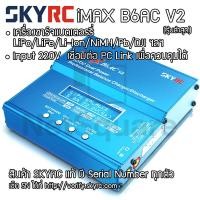 ราคา เครื่องชาร์จแบตเตอรี่ SkyRC แท้ รุ่น iMax B6AC V2 B6ACV2 LiPo Li on Battery Charger (7034342759)