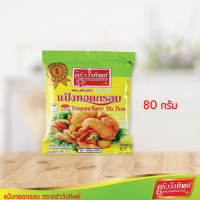 ราคา แป้งทอดกรอบ ตราครัววังทิพย์ Tempura batter mix flour Kruawangthip Brand (19408786555)