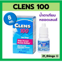 ราคา Clens 100 น้ำตาเทียม สำหรับผู้ใส่คอนแทคเลนส์ 8 ml คลีนส์ เคลนส์ Clens100 น้ำตาเทียม Alcon (19407438288)