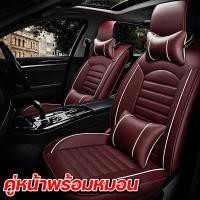 ราคา ชุดเบาะหุ้มรถหนังถูกที่สุดในไทยชุดหุ้มเบาะรถยนต์แบบหนังPUครบชุด เบาะหน้า หลัง 5ที่ันั่ง ชุดหุ้มเบาะรถยนต์ ชุดหุ้มเบาะหนัง PU (15300621214)