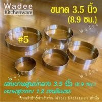 ราคา ชุด 2 แพ็ค 5 ชิ้น วงทำขนมบ้าบิ่น พิมพ์ขนมบ้าบิ่น วงแสตนเลส แม่พิมพ์วงกลม 5 ขนาด 1 5 3 5 นิ้ว (14120954060)