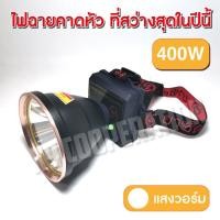 ราคา ไฟฉาย ไฟฉายคาดหัว LED 300W 400W VJP609 608ไฟฉายแรงสูง ไฟฉายพกพา ไฟส่องกบ แสงขาว แสงวอร์ม (18789874763)