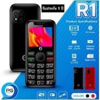 ราคา Rma PG R1 ปุ่มกด เอไอเอส ทรู ตัวหนังสือและตัวเลขใหญ่ เสียงดัง รับประกันศูนย์ 1 ปี (20008728651)
