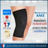 ราคา Zamst Bodymate Knee ผ้ารัดเข่า ที่รัดเข่า สำหรับเข่าเสื่อม ปวดเข่า ที่พยุงเข่า คุณภาพสูง สินค้านำเข้า ของแท้ 100 ผลิตจากปะเทศญี่ปุ่น (626616892)