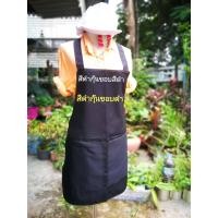 ราคา ผ้ากันเปื้อนสีดำกุ๊นดำ รุ่น 2กระเป๋า1ซิป ผ้าเบาๆสบายๆ ซัก สลัด สะบัด ตาก แห้ง ใช้งาน ได้ เลย สายหลังสายไขว้ (4812576269)