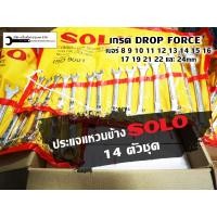 ราคา SOLO ประแจแหวนข้าง เบอร์ 8 24 ครบชุด ของแท้ การันตี 100 1424 14 SOLO (6593716416)