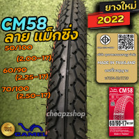 ราคา ยางนอก Camel ยางนอก ลายแม็กซิ่ง maxing ขอบ 17 CM 58 2 00 2 25 และ 2 50 ยางนอกเวฟ camel 1 เส้น (9203171402)